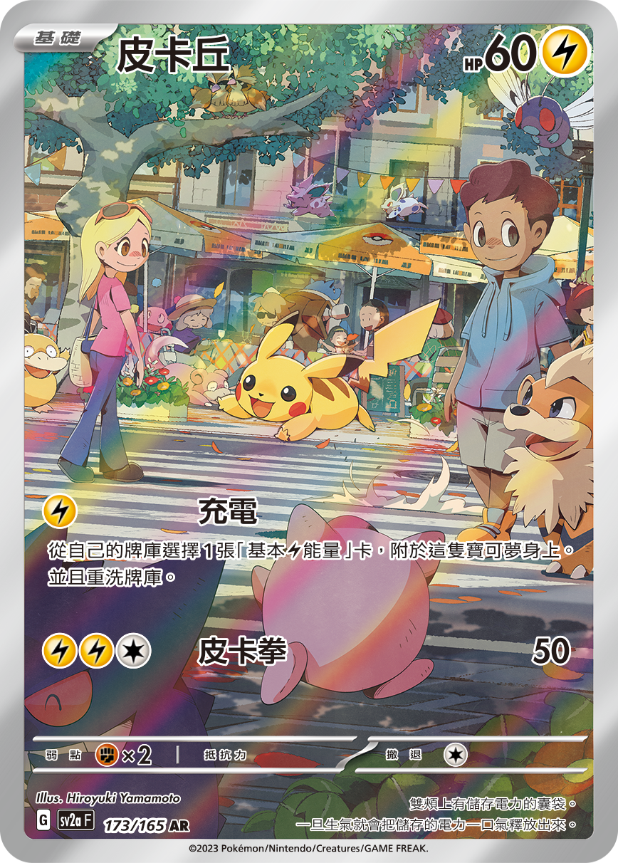 Pikachu #326