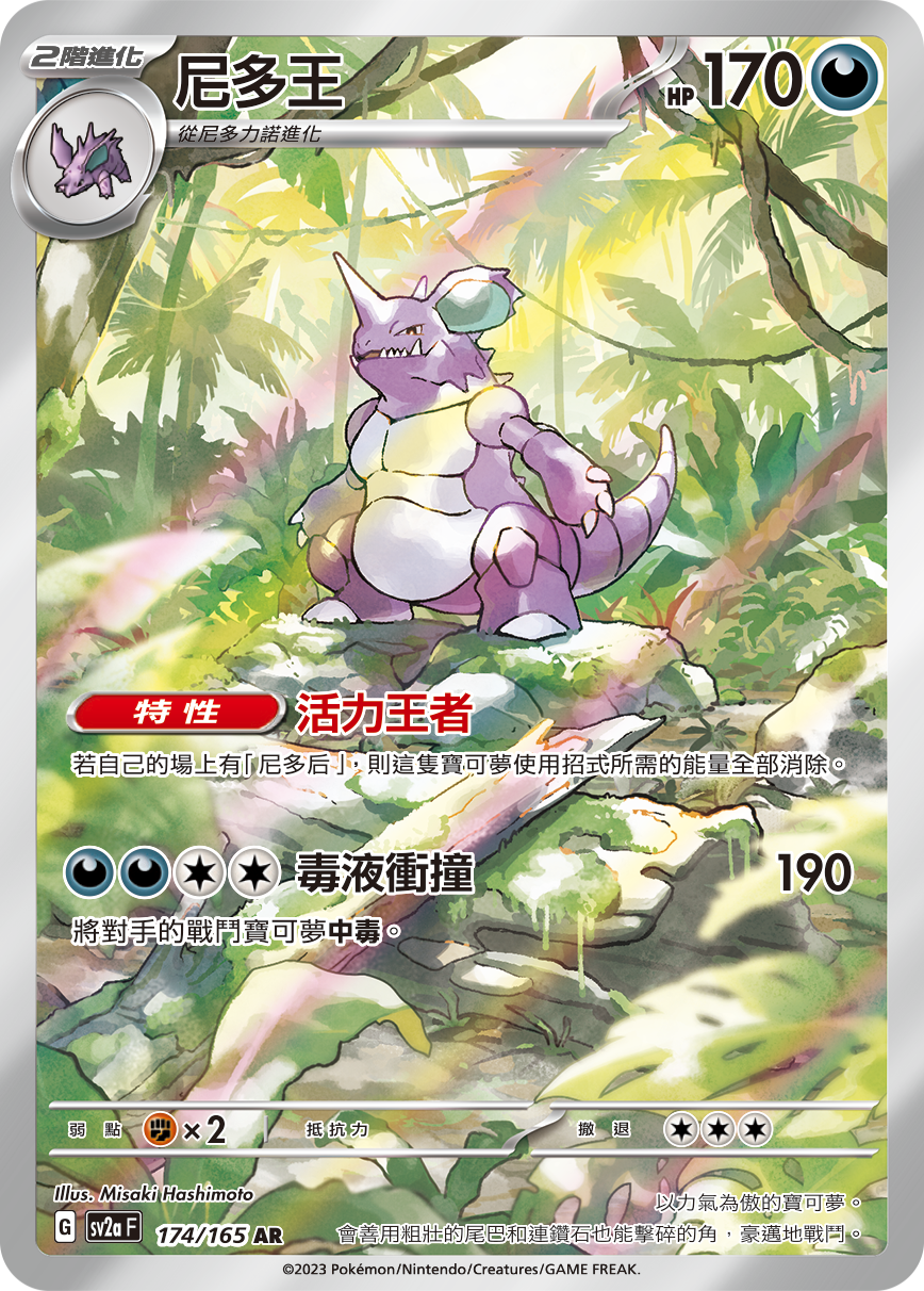 Nidoking #327