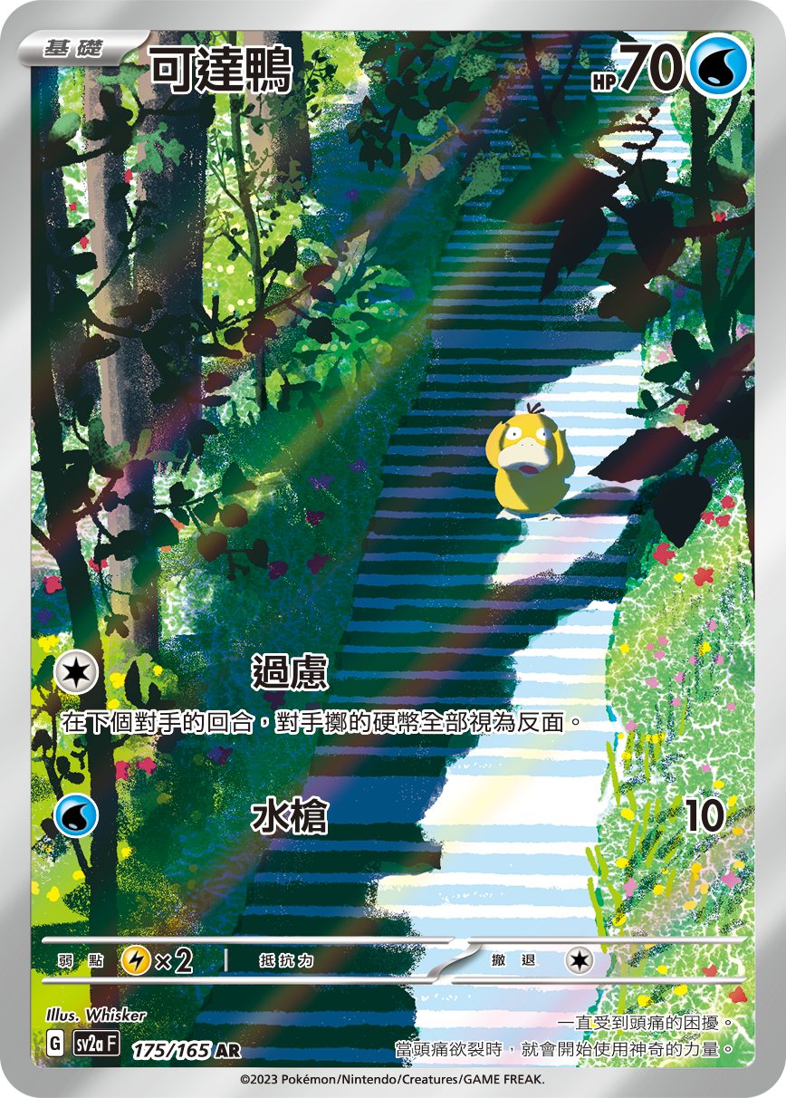 Psyduck #328