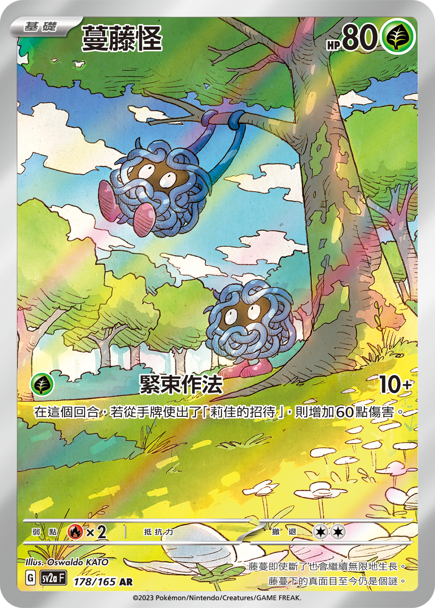 Tangela #331