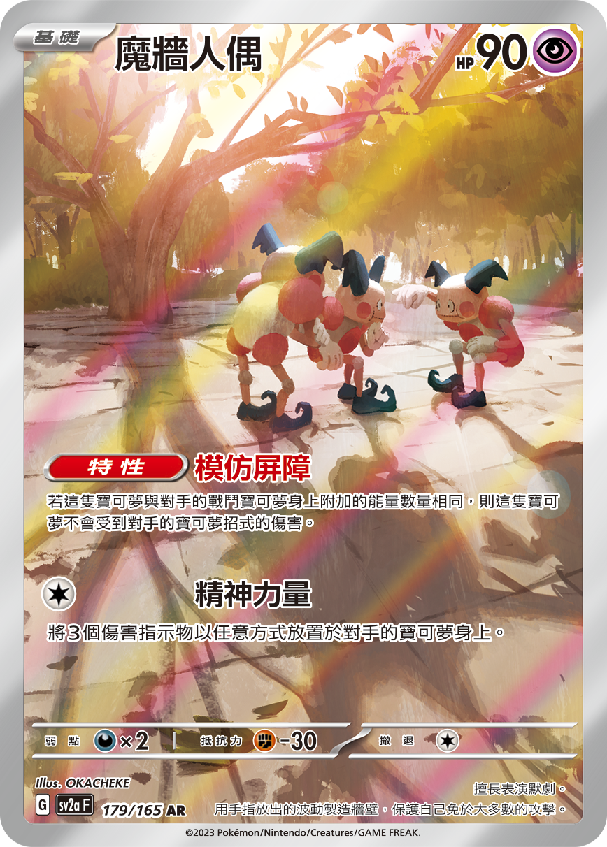 Mr. Mime #332