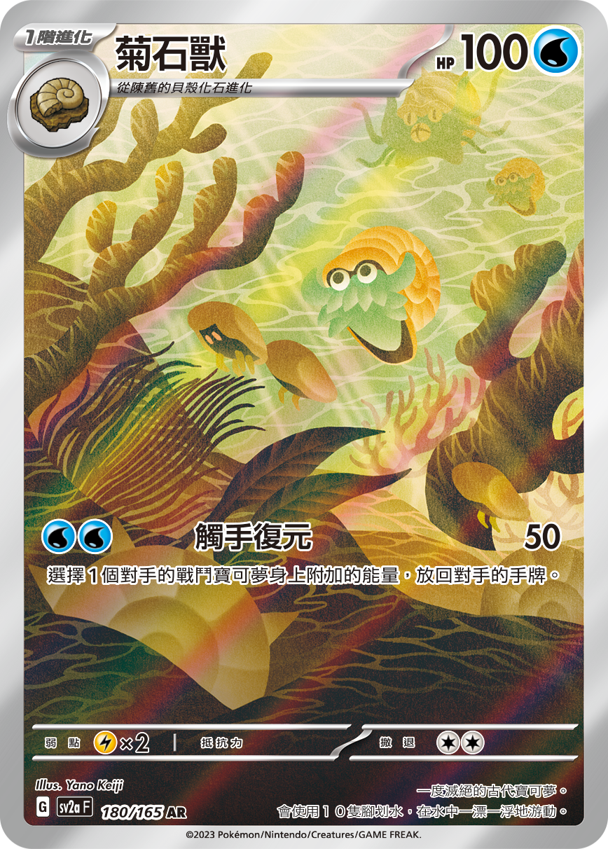 Omanyte #333