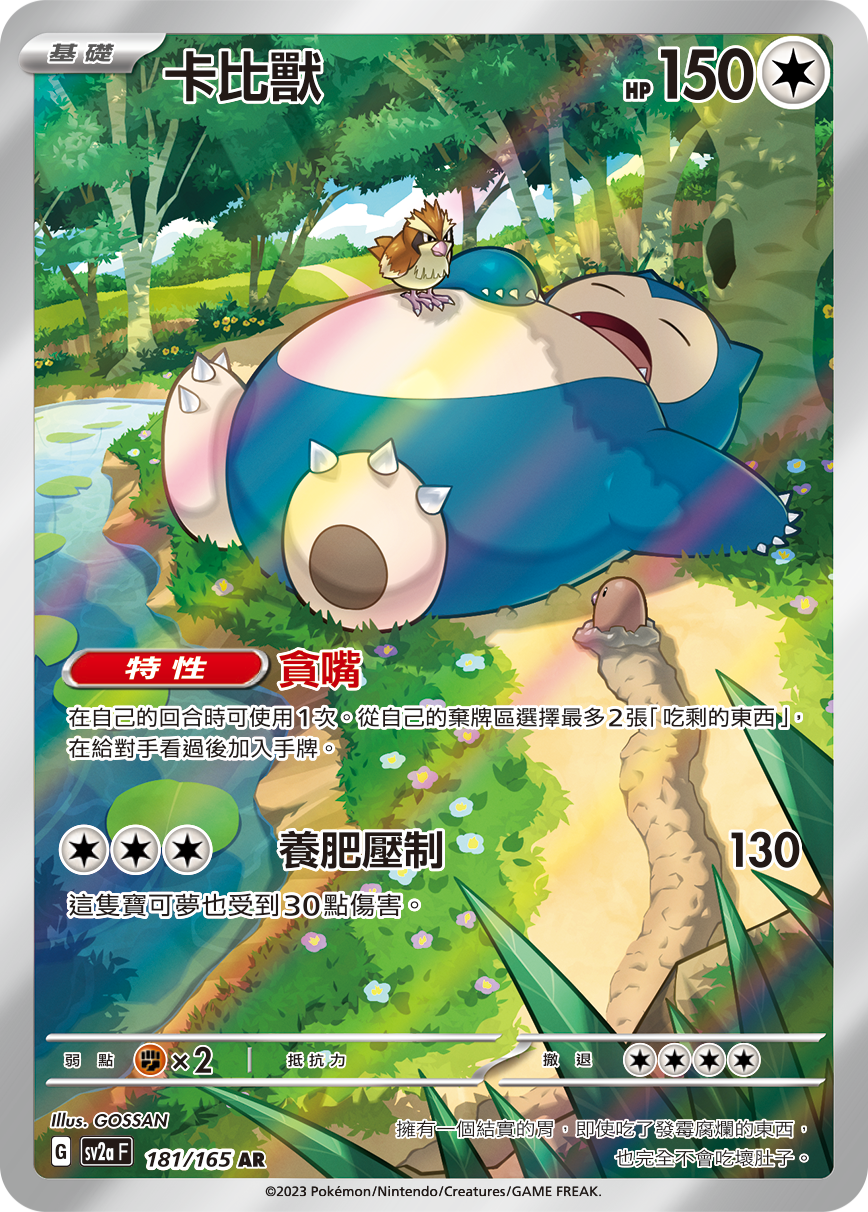 Snorlax #334