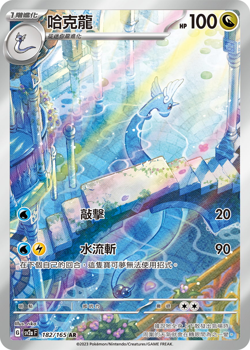 Dragonair #335