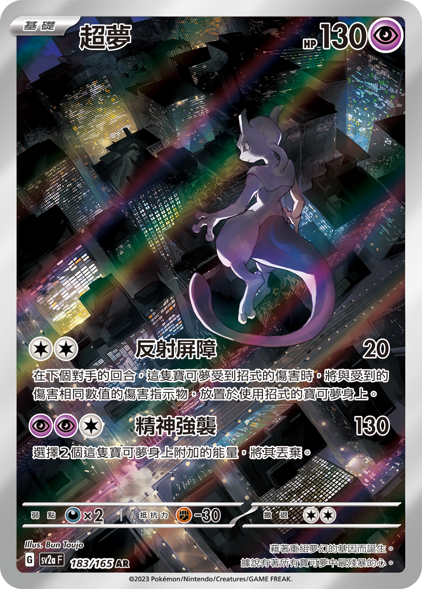 Mewtwo #336