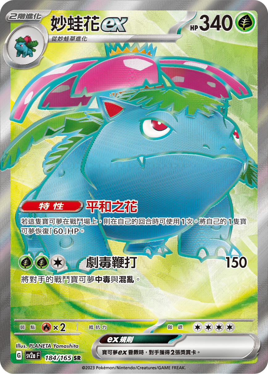 Venusaur ex #337