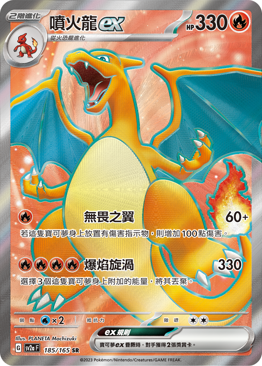 Charizard ex #338