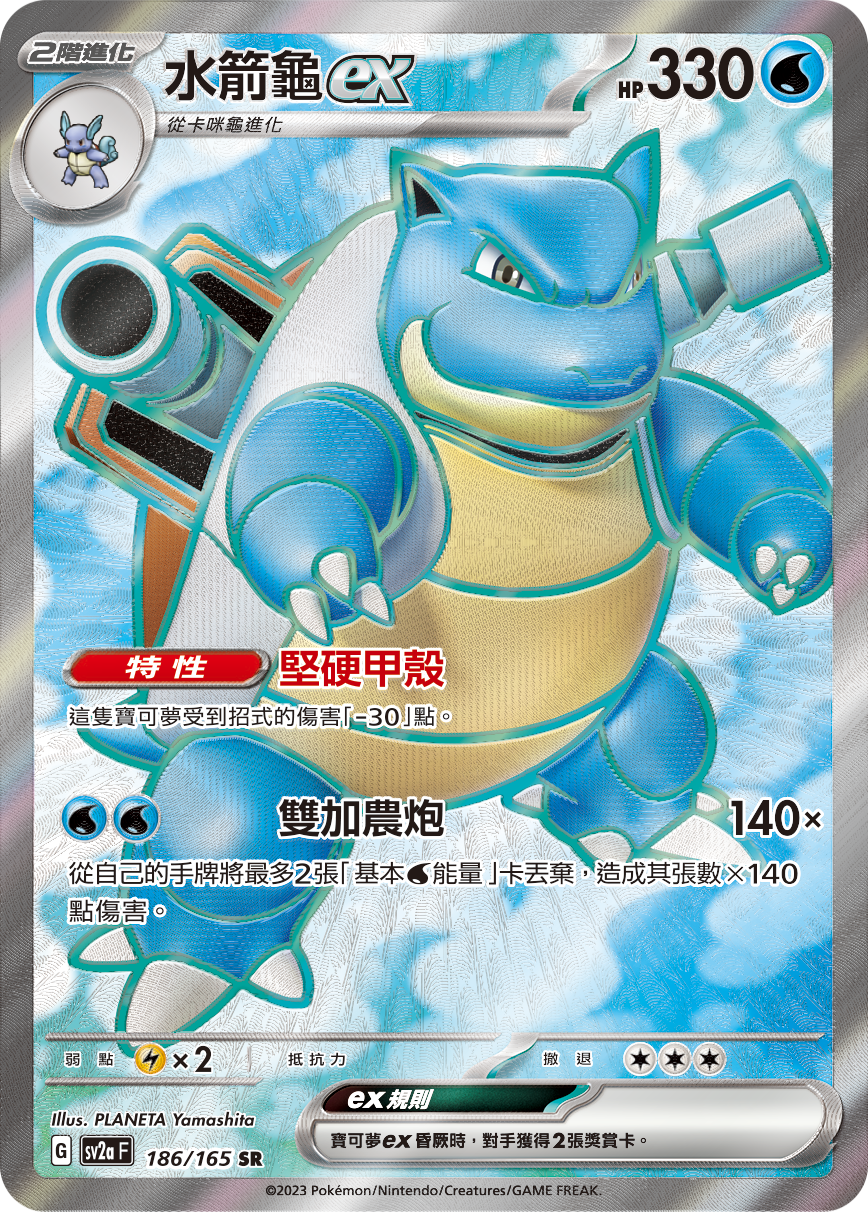 Blastoise ex #339