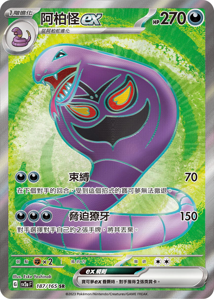 Arbok ex #340