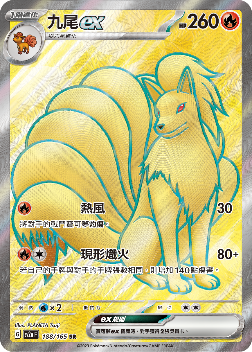 Ninetales ex #341