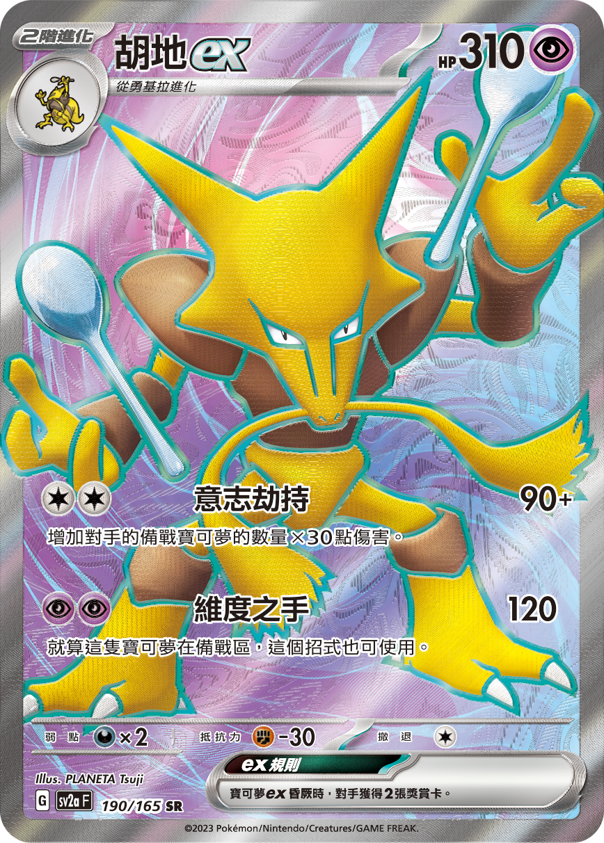 Alakazam ex #343