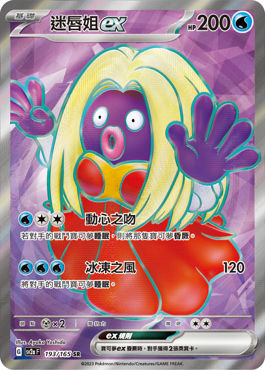 Jynx ex #346