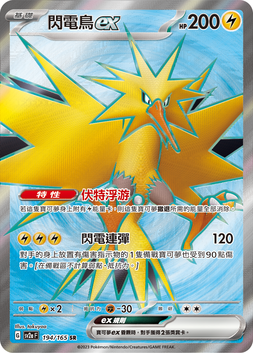 Zapdos ex #347