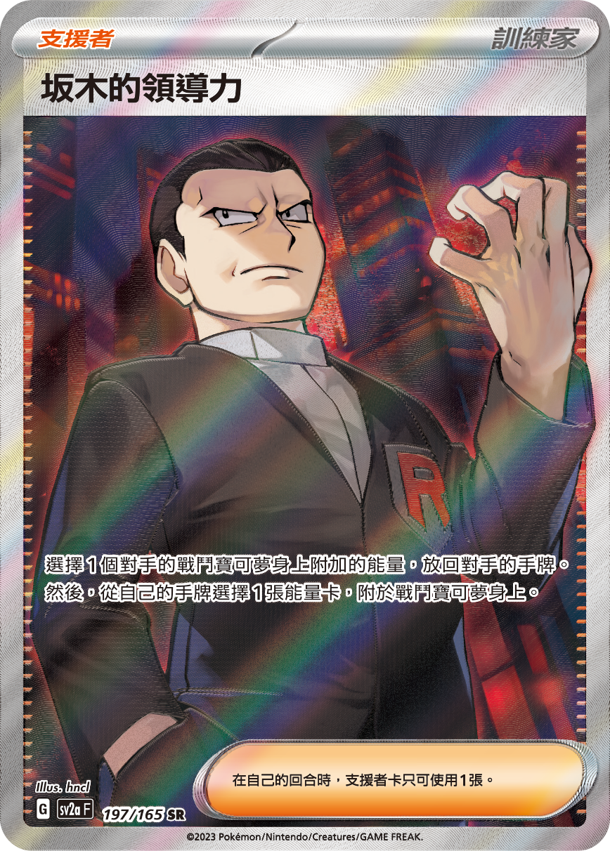 Giovanni's Charisma #350