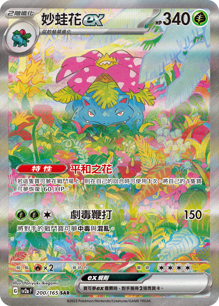 Venusaur ex #353
