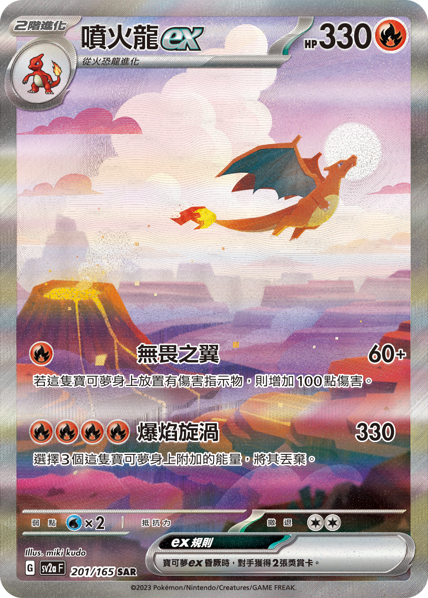 Charizard ex #354