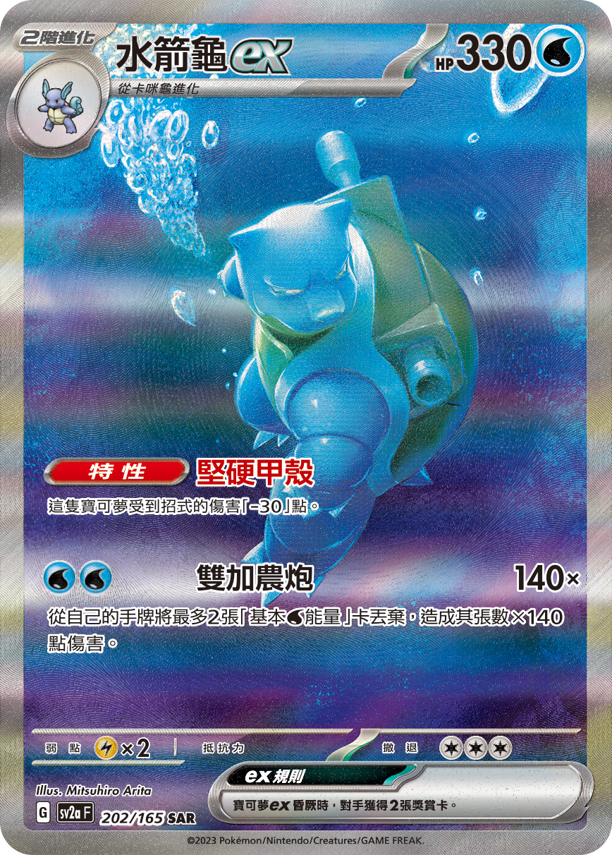 Blastoise ex #355