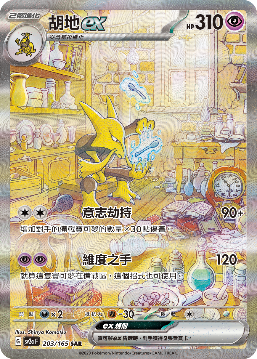 Alakazam ex #356