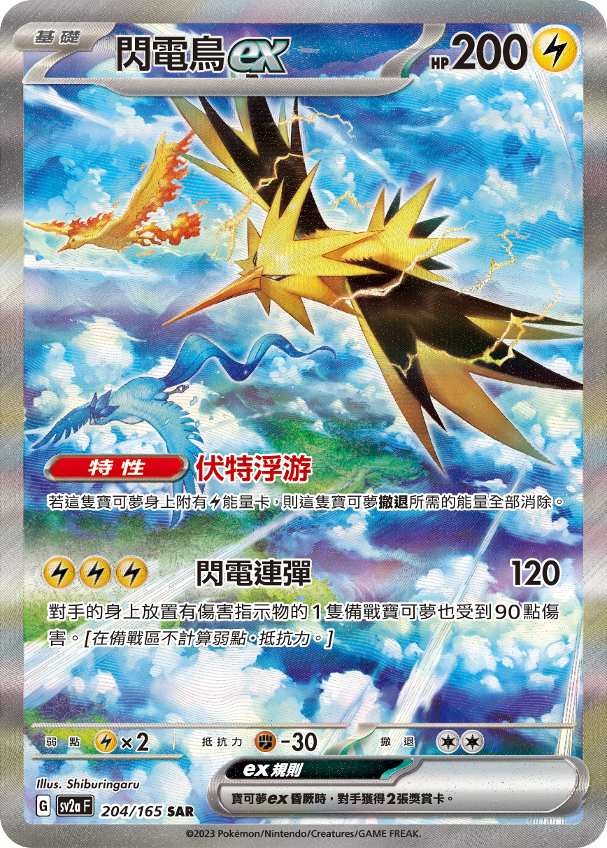 Zapdos ex #357