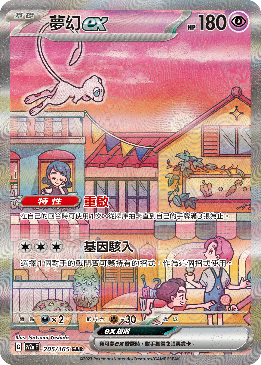 Mew ex #358