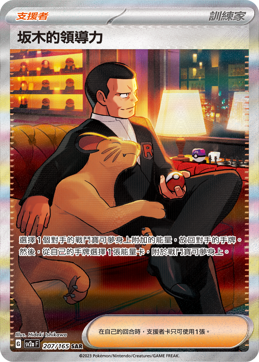 Giovanni's Charisma #360