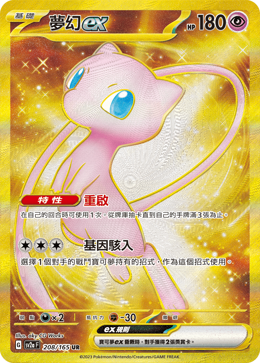 Mew ex #361