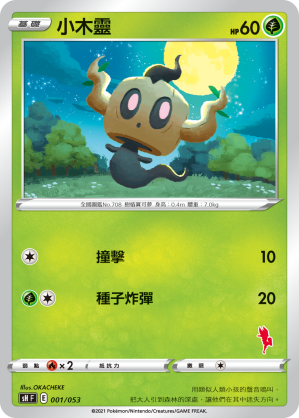 Phantump #001