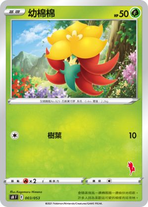 Gossifleur #003