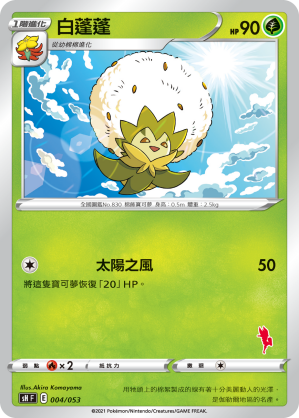 Eldegoss #004