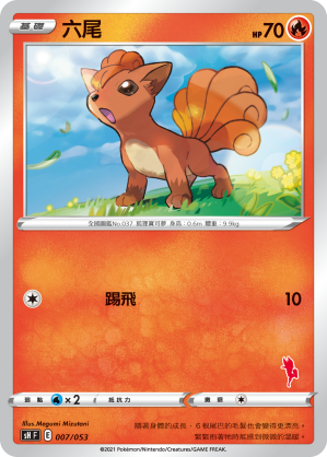 Vulpix #007