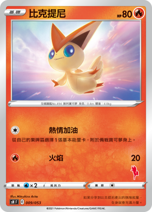 Victini #009