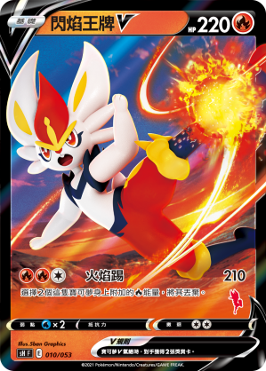 Cinderace V #010