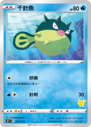 Qwilfish #013
