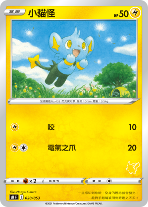 Shinx #020