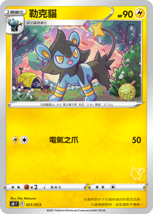 Luxio #021