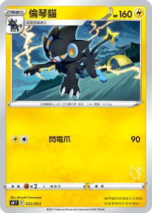Luxray #022