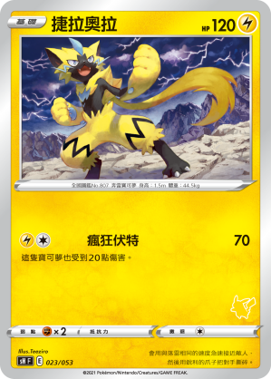 Zeraora #023