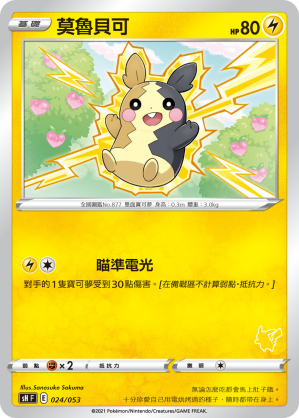 Morpeko #024