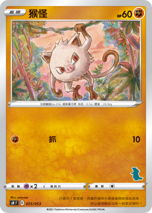 Mankey #025