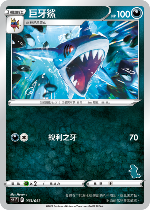 Sharpedo #033