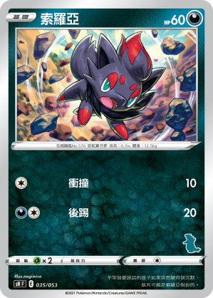 Zorua #035