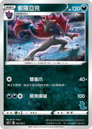 Zoroark #036