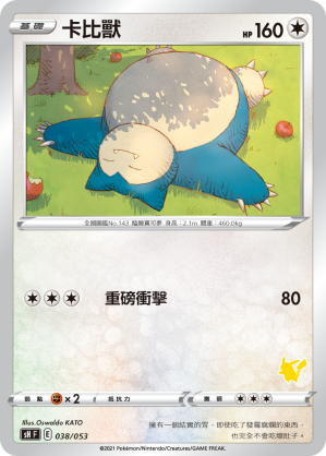 Snorlax #038
