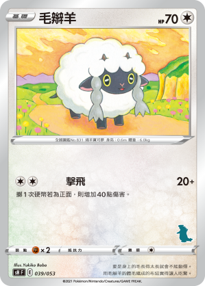 Wooloo #039
