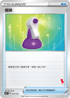 Potion #040