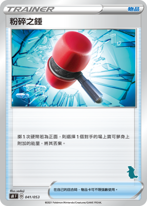 Crushing Hammer #041