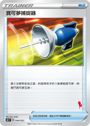 Pokémon Catcher #044