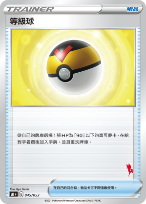 Level Ball #045