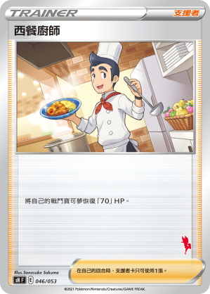 Cook #046