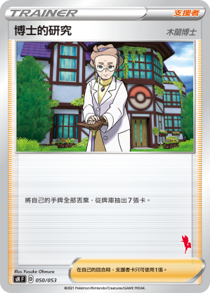 Professor's Research (Professor Magnolia) #050
